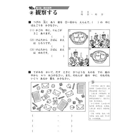 成長する思考力GTシリーズ国語 算数10-1級セット 考える力 図形 文章