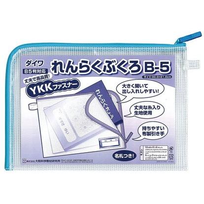 れんらくぶくろ 連絡袋 B5サイズ : 学林舎 - 通販 - Yahoo!ショッピング