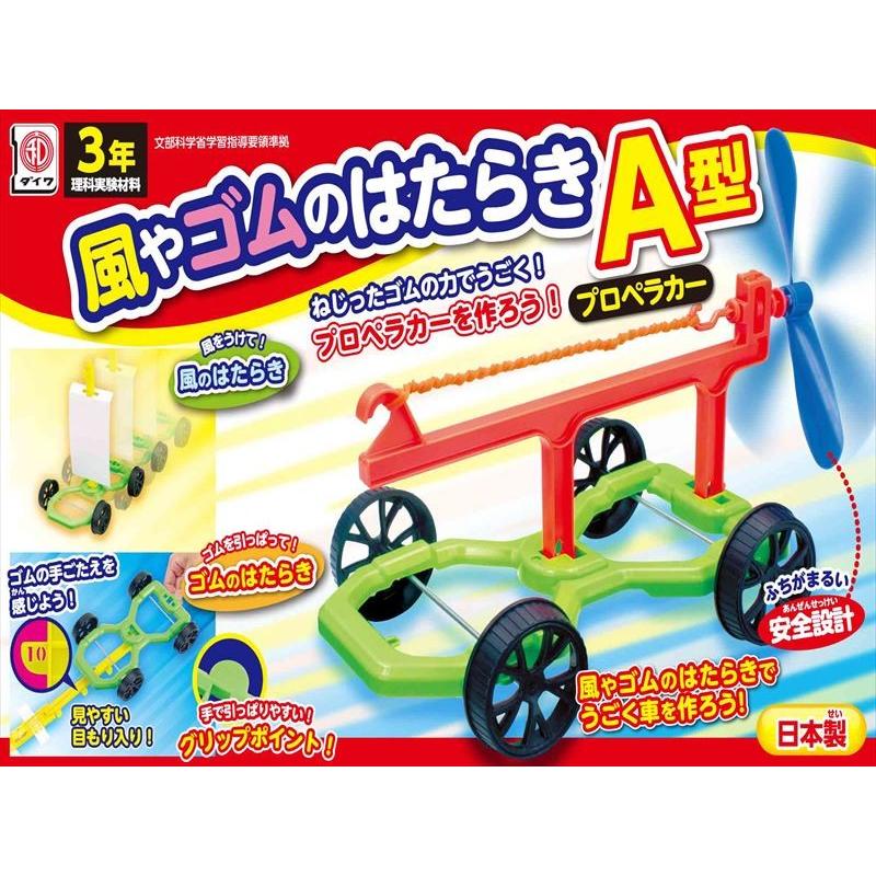 返品送料無料 風やゴムのはたらきａ型 プロペラカ 理科 小学生 理科実験 科学工作