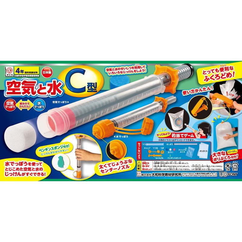 空気と水 ｃ型 大きなポリ袋付40 68cm 理科 科学工作 小学生 理科実験 高学年向け D 学林舎 通販 Yahoo ショッピング