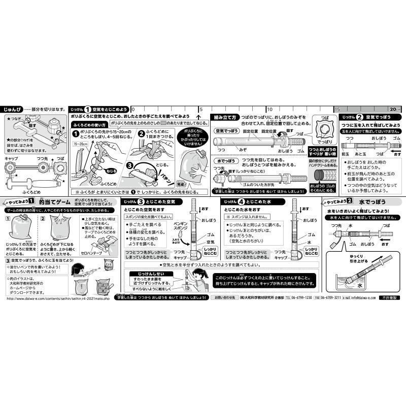 空気と水 C型 ＊大きなポリ袋付40×68cm 理科 科学工作 小学生 理科