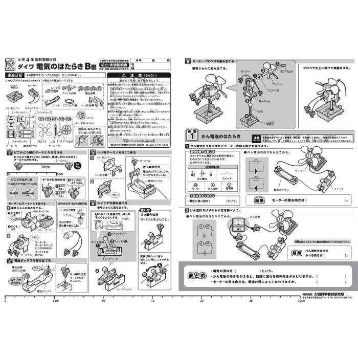 電気のはたらき B型　＊単三乾電池別売　｜gakurin｜04