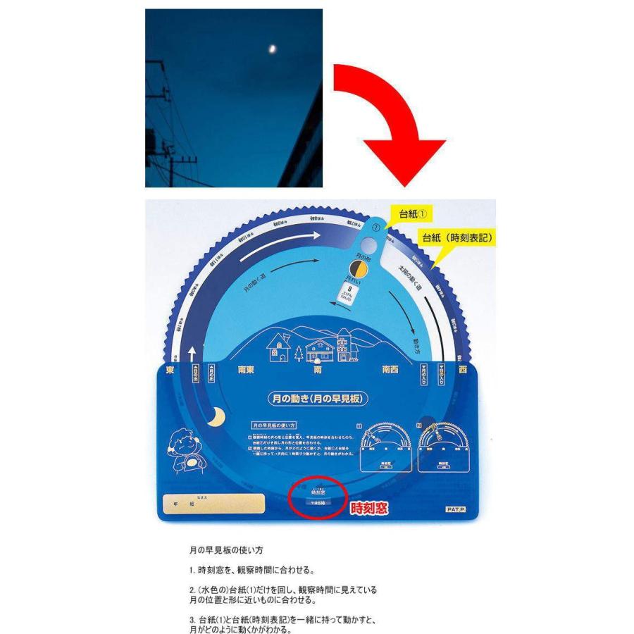 星 月の動きa型 理科授業で使われています 理科 星空観察 星座早見盤 D 学林舎 通販 Yahoo ショッピング