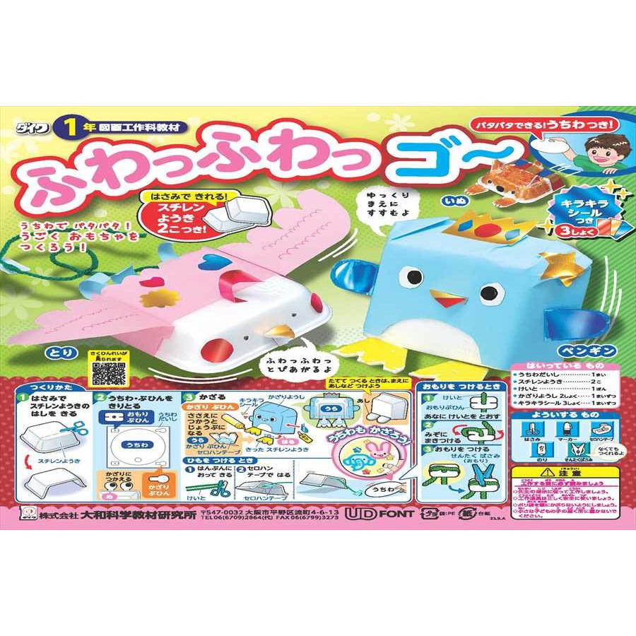 ふわふわゴー 図工 工作 小学生 D4111 学林舎 通販 Yahoo ショッピング
