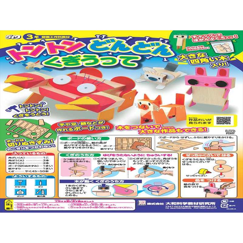 くぎうちトントン ａ型 図工 工作 小学生 D4305111 学林舎 通販 Yahoo ショッピング