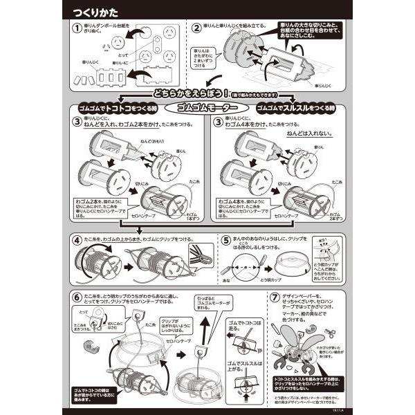 ゴムゴムパワー 図工 工作 小学生 D 学林舎 通販 Yahoo ショッピング