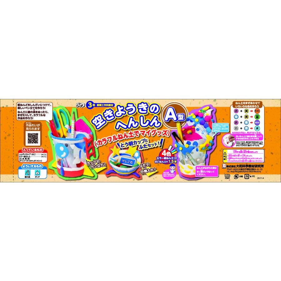 激レア！カラフルペン立て型キャラクターグッズ 空きようきのへんしんA型カラフルねん土でマイグッズ（ペン立て） : 学