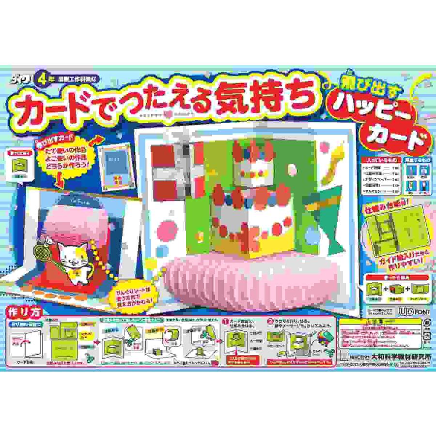 カードで伝える気持ち 飛び出すハッピーカード 図工 工作 小学生 D 学林舎 通販 Yahoo ショッピング