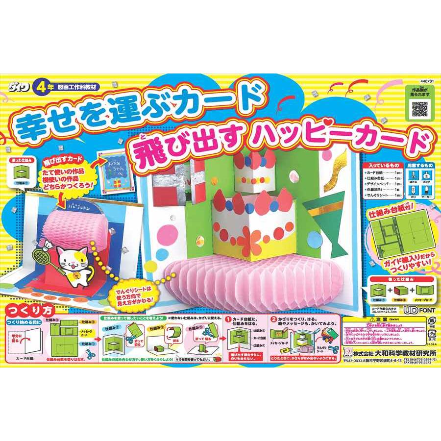 幸せを運ぶカード 飛び出すハッピーカード : 学林舎 - 通販 - Yahoo