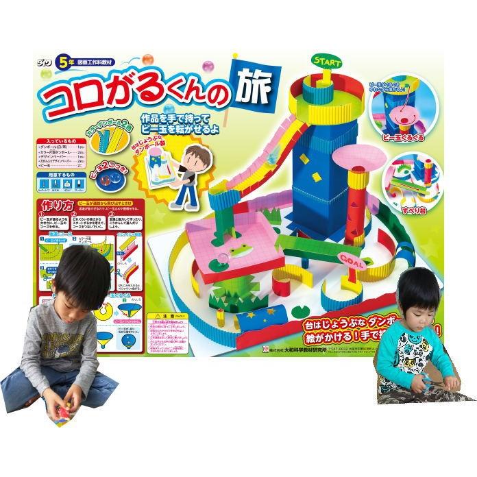 コロがるくんの旅 図工 工作 小学生 D 学林舎 通販 Yahoo ショッピング