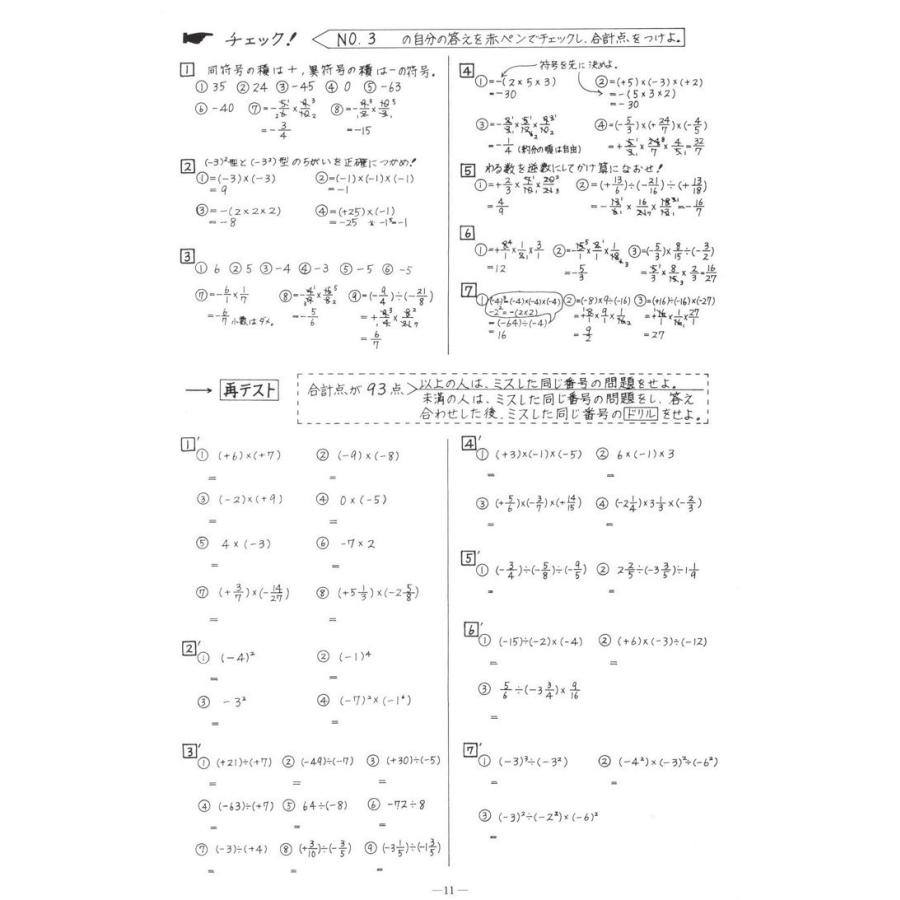 中学数学到達度テスト集中１前期 正負の数 文字と式 １次方程式 不等式 Gakurin1144 学林舎 通販 Yahoo ショッピング