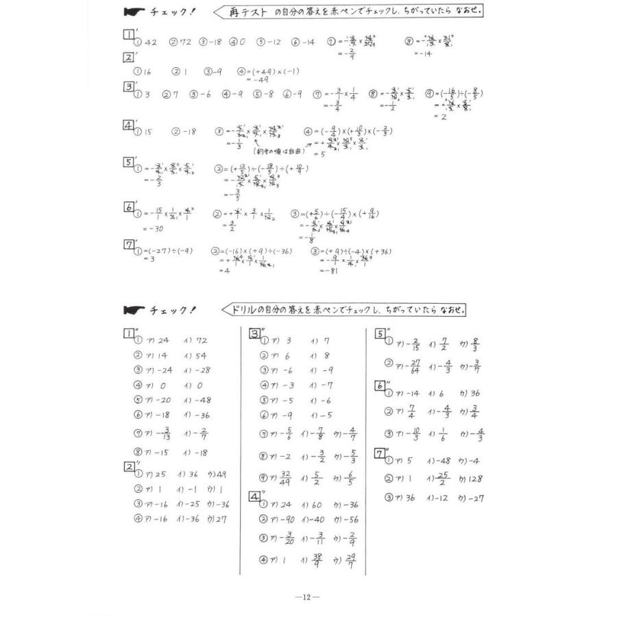 中学数学到達度テスト集中1前期 正負の数 文字と式 1次方程式 中学数学到達度テスト集中1前期 正負の数 文字と式 1次方程式