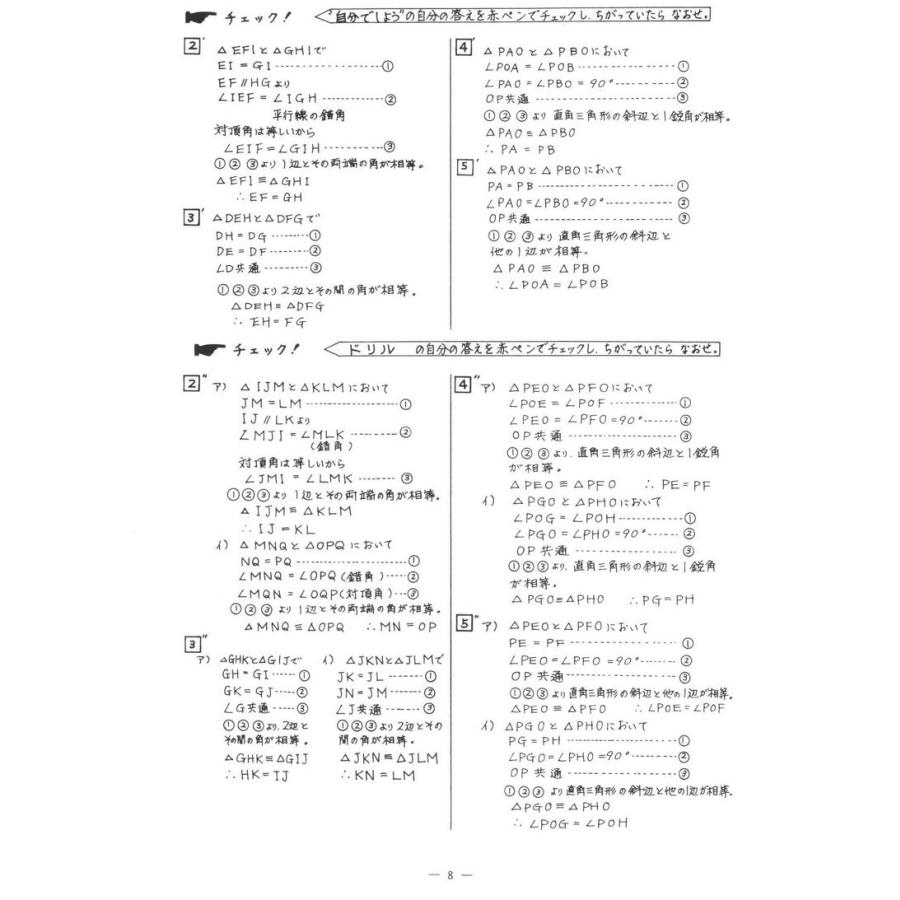 中学数学到達度テスト集中２後期 平行と合同 平行四辺形 確率 Gakurin1249 学林舎 通販 Yahoo ショッピング