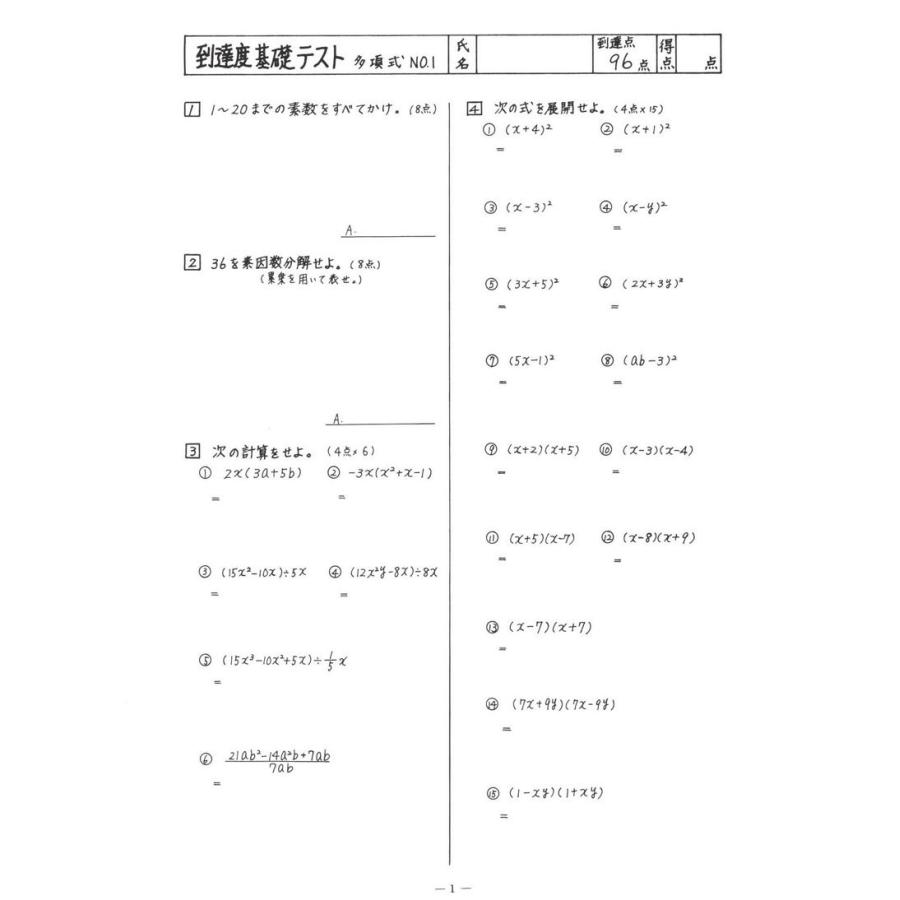 中学数学到達度テスト集中３前期 多項式 平方根 ２次方程式 ２次関数 Gakurin1345 学林舎 通販 Yahoo ショッピング