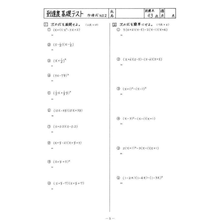 中学数学到達度テスト集中３前期 多項式 平方根 ２次方程式 ２次関数 Gakurin1345 学林舎 通販 Yahoo ショッピング