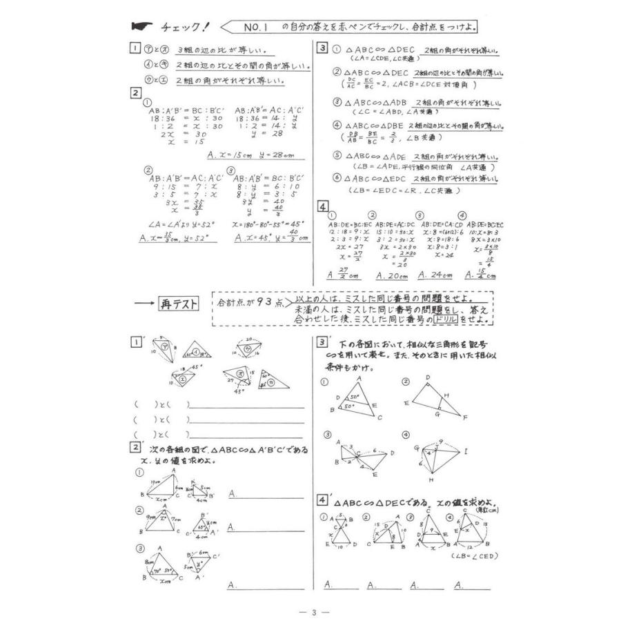 中学数学到達度テスト集中３後期 相似な図形 円 三平方の定理 図形と計量 Gakurin1346 学林舎 通販 Yahoo ショッピング