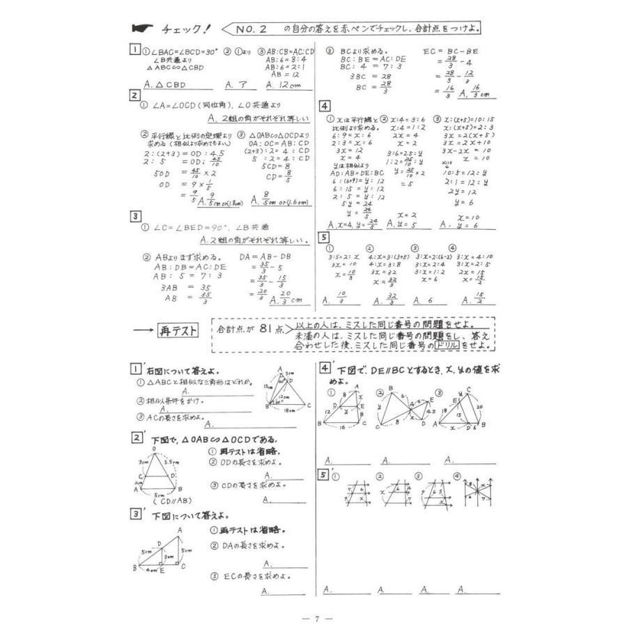 中学数学到達度テスト集中３後期 相似な図形 円 三平方の定理 図形と計量 Gakurin1346 学林舎 通販 Yahoo ショッピング