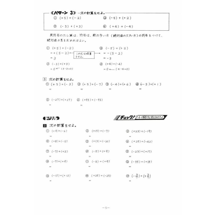 中学１年生 数学パターン集 中学 数学 予習 復習 教材 Gakurin162 学林舎 通販 Yahoo ショッピング
