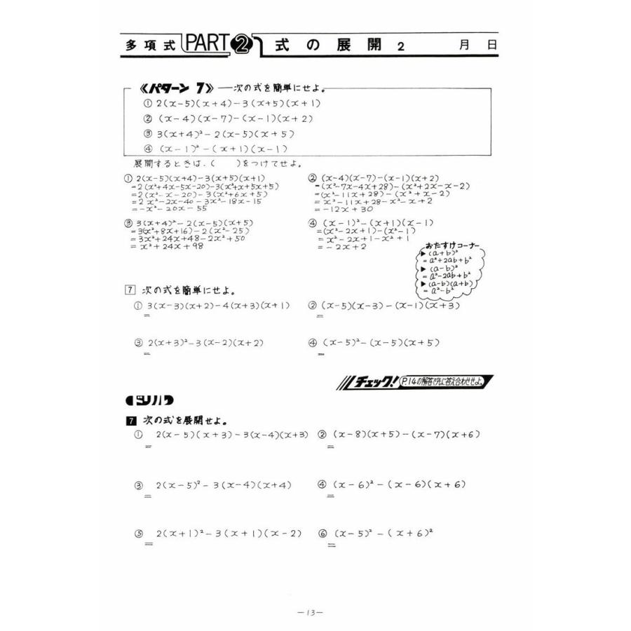 中学３年生 数学パターン集 中学 数学 予習 復習 教材 Gakurin362 学林舎 通販 Yahoo ショッピング