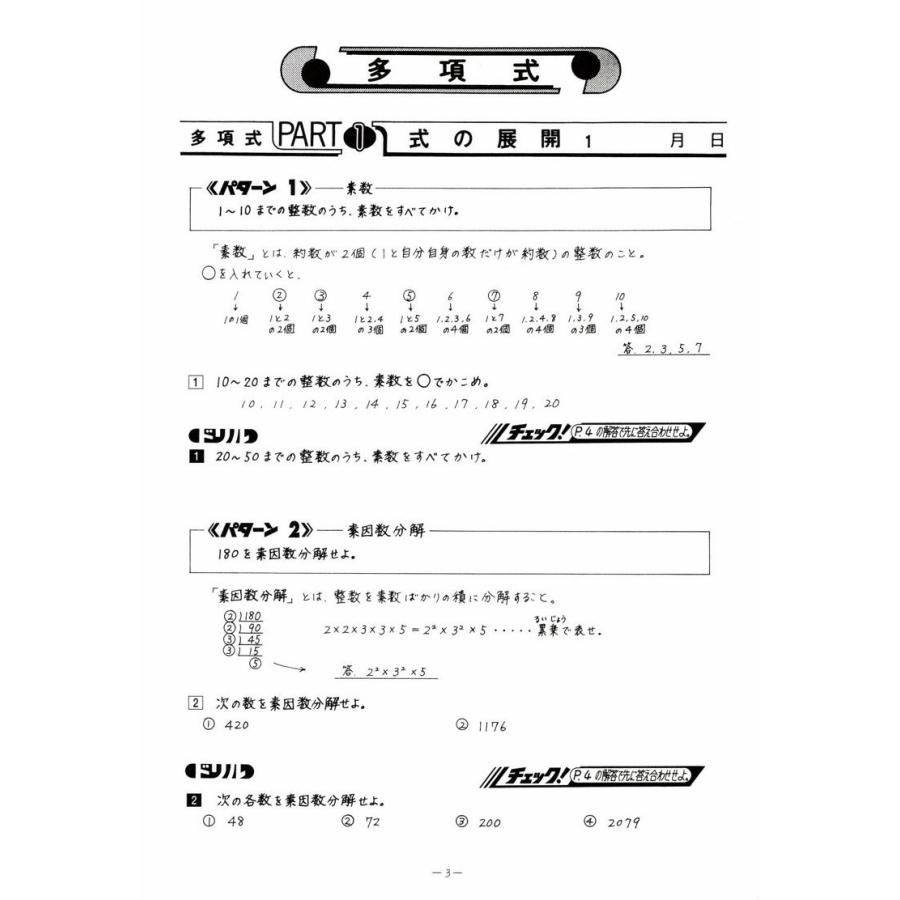 中学３年生 数学パターン集 中学 数学 予習 復習 教材 Gakurin362 学林舎 通販 Yahoo ショッピング