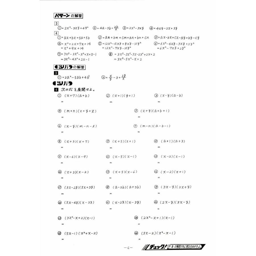 中学３年生 数学パターン集 中学 数学 予習 復習 教材 Gakurin362 学林舎 通販 Yahoo ショッピング