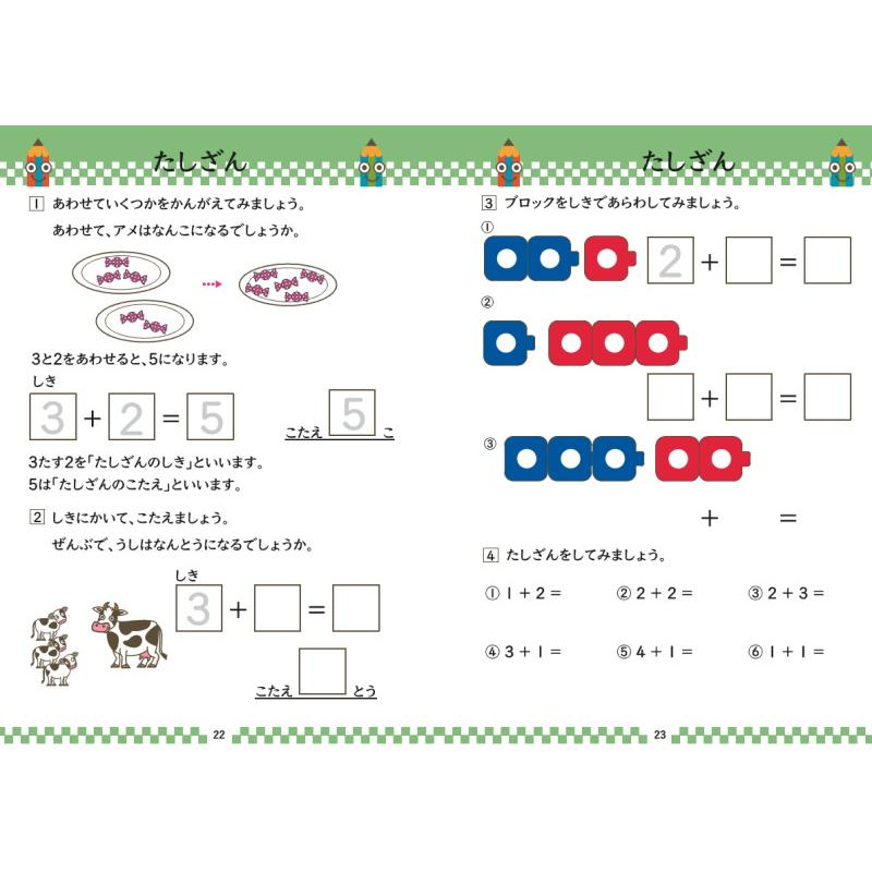 成長するドリル さんすうのせかい : 学林舎 - 通販 - Yahoo!ショッピング