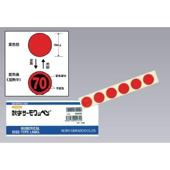 サーモワッペン WR-60 120枚入