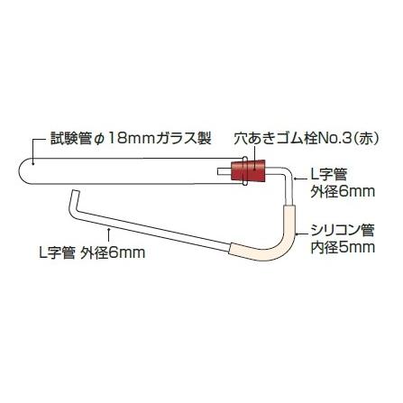 加熱実験用試験管 5本 L字 ※使用前にゴム栓とガラス管の組み立てが必要