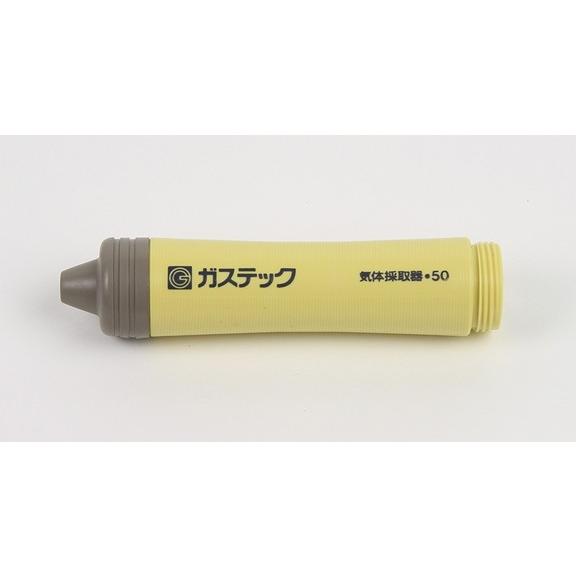 検知管式気体採取器 ガステック50-2（本体のみ）／理科 実験