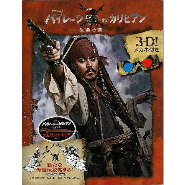 バーゲンブック パイレーツ オブ カリビアン 生命の泉 学参ドットコム 通販 Yahoo ショッピング