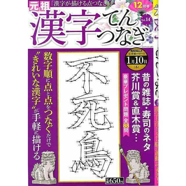 バーゲンブック 漢字てんつなぎ Vol 14 学参ドットコム 通販 Yahoo ショッピング