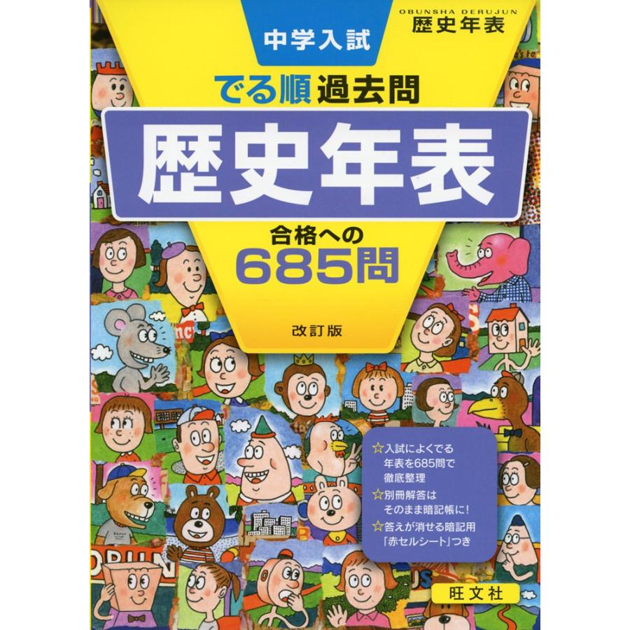 小学 歴史年表の商品一覧 通販 Yahoo ショッピング