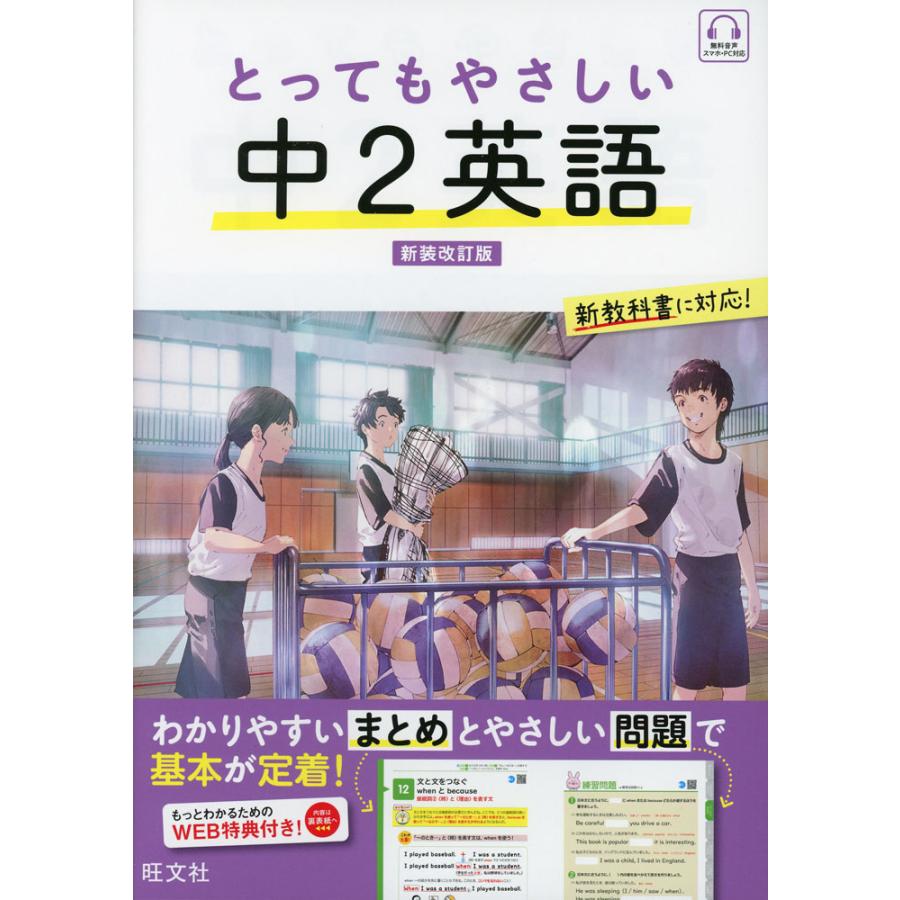 とってもやさしい 中2英語 新装改訂版