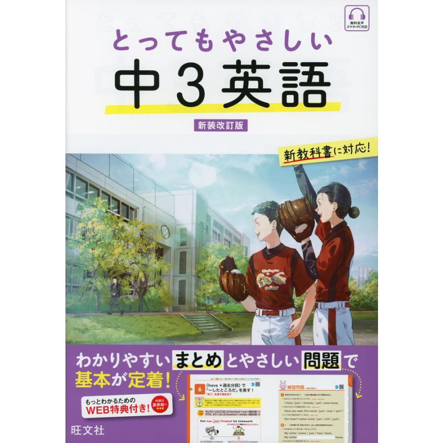 とってもやさしい 中3英語 新装改訂版
