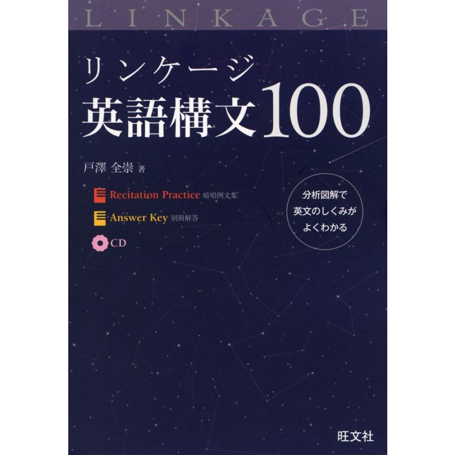 リンケージ 英語構文 100 : 学参ドットコム - 通販 - Yahoo!ショッピング