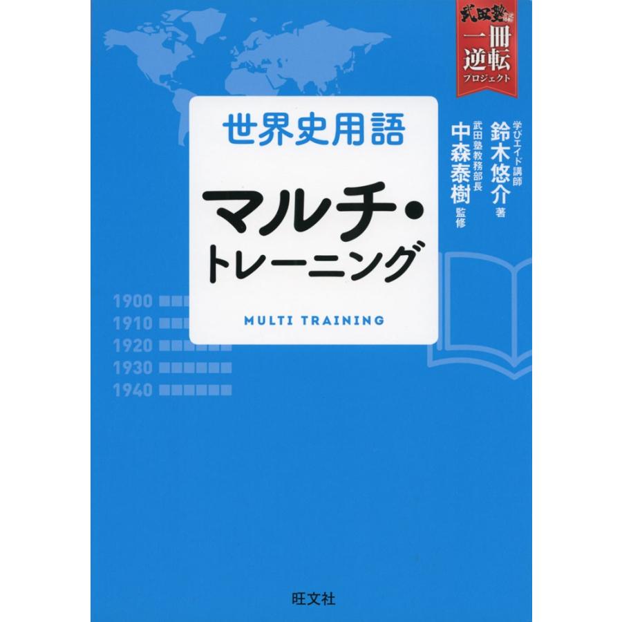 世界史用語 マルチ トレーニング 学参ドットコム 通販 Yahoo ショッピング
