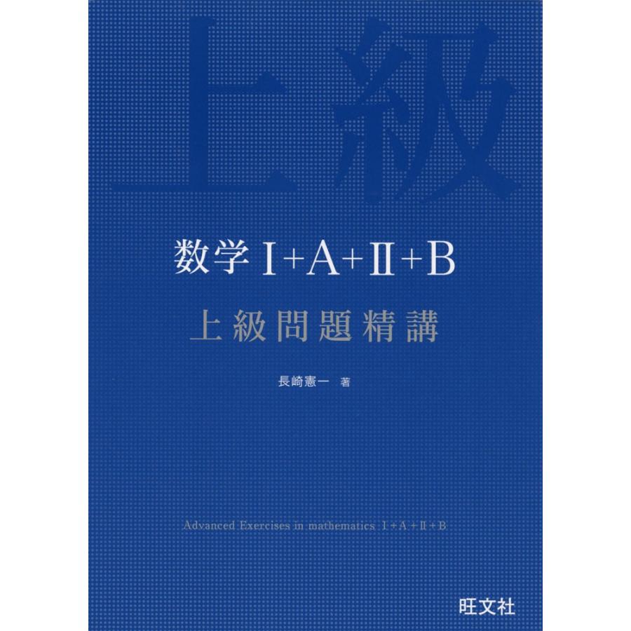 入門 問題 精 講 数学