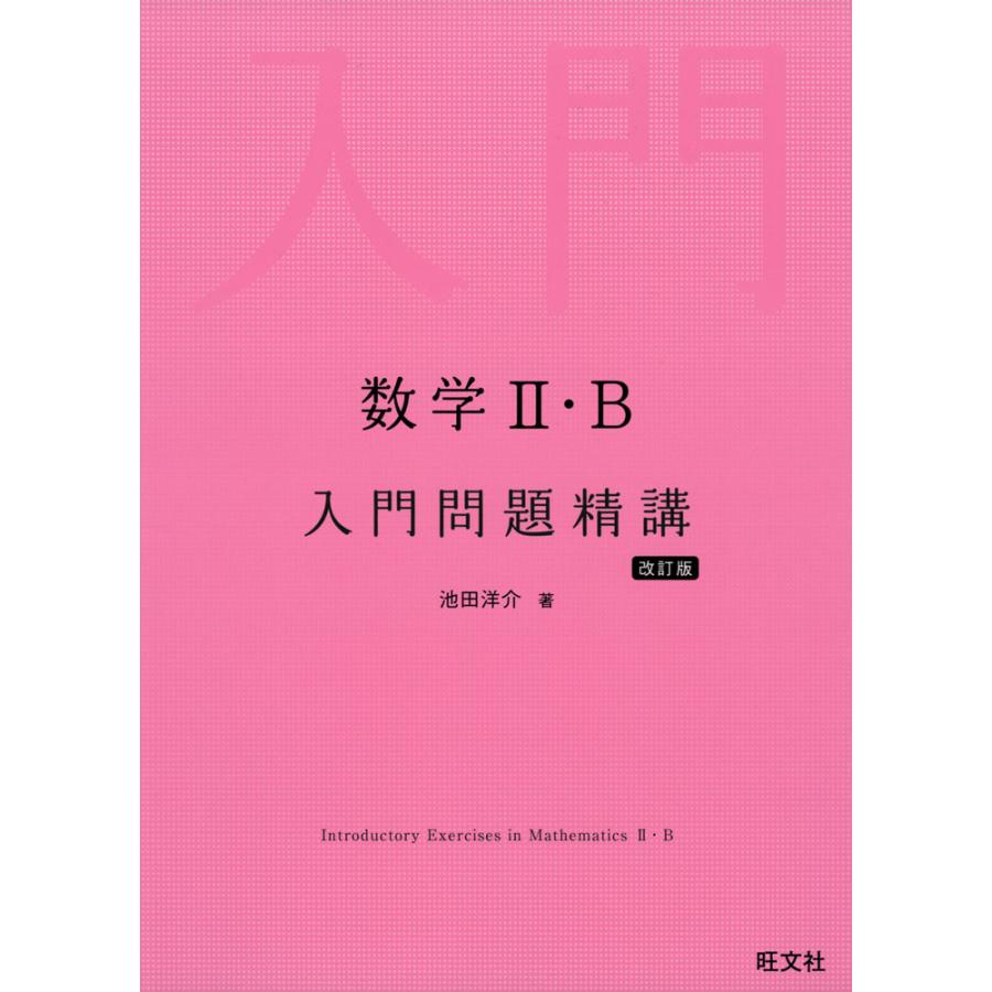 数学 I・A II・B 基礎問題精講セット 91OL72hoWbL._AC_UF350,