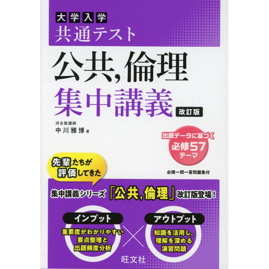 共テ　倫理政治・経済 大学入学共通テスト 倫理、政治・経済の点数が面白いほどとれる一問一