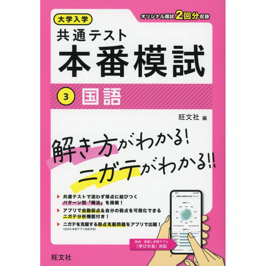 大学入学共通テスト 本番模試 (3)国語 : 学参ドットコム - 通販
