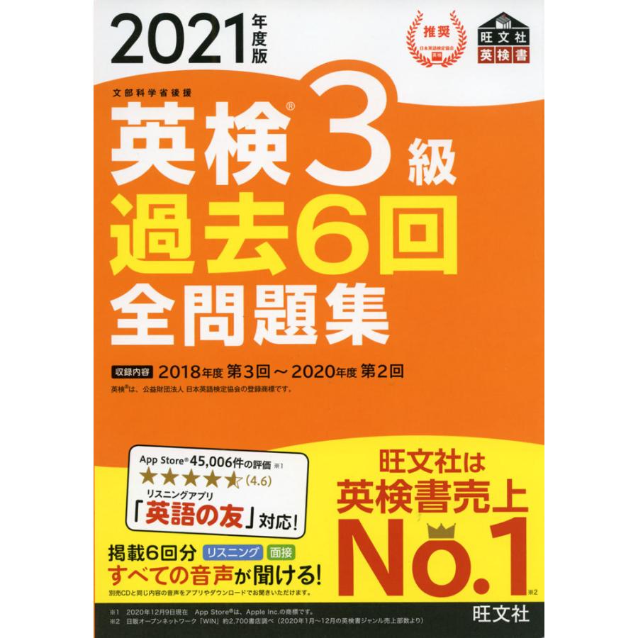 21年度版 英検 3級 過去6回 全問題集 Iskconraichur Com