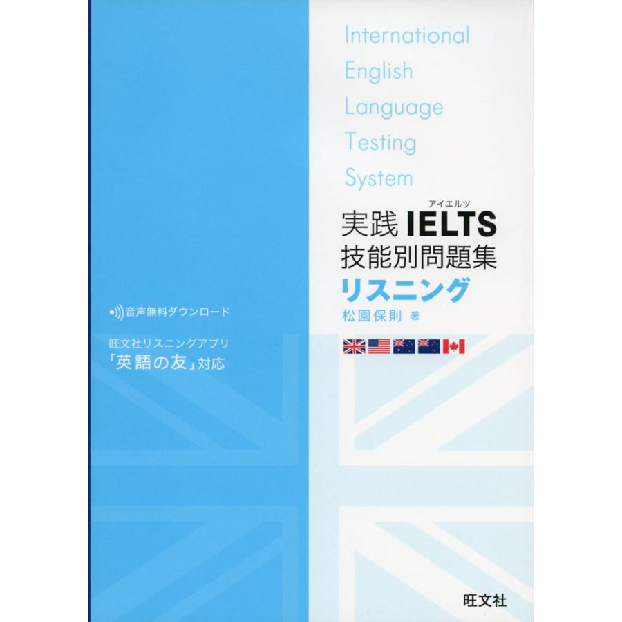 実践 IELTS 技能別問題集 リスニング : 学参ドットコム - 通販 - Yahoo