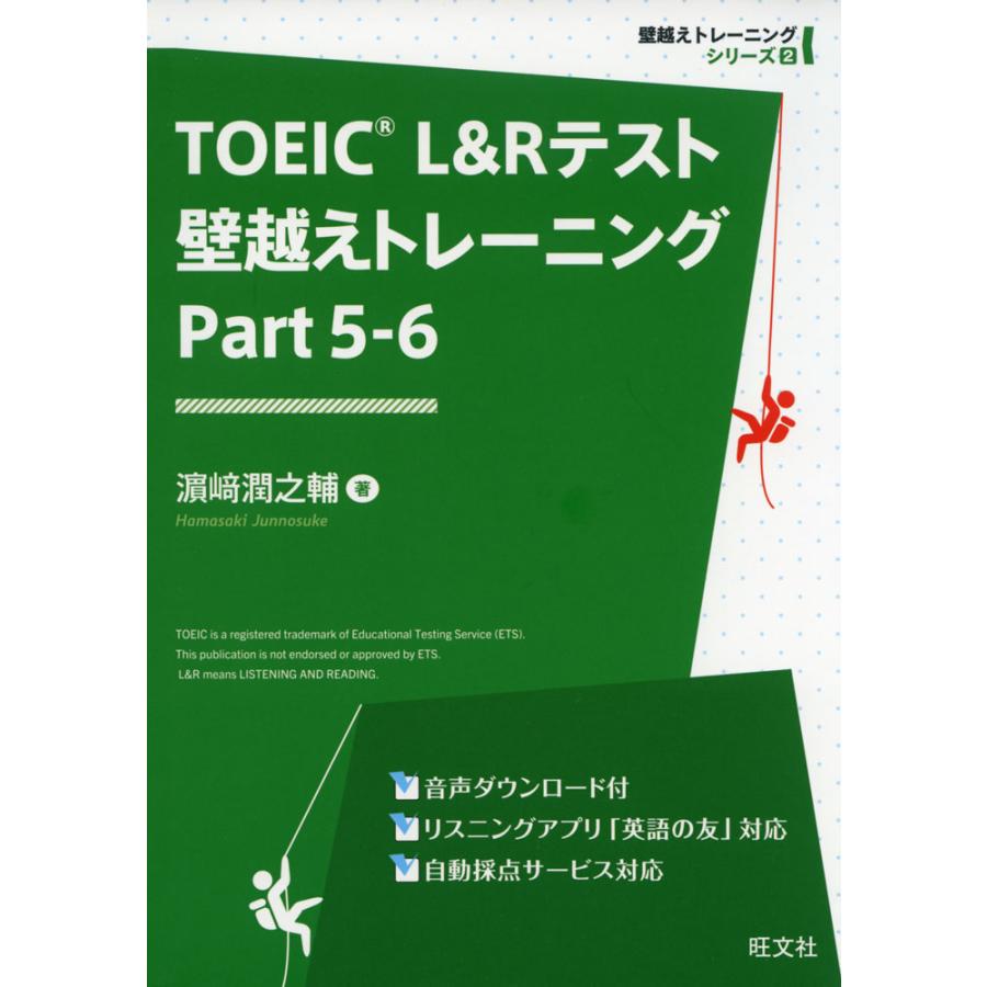 TOEIC L&Rテスト 壁越えトレーニング Part 5-6｜gakusan
