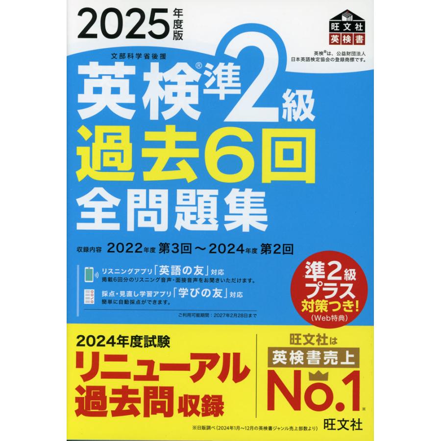 2025年度版 英検 準2級 過去6回 全問題集 : 学参ドットコム