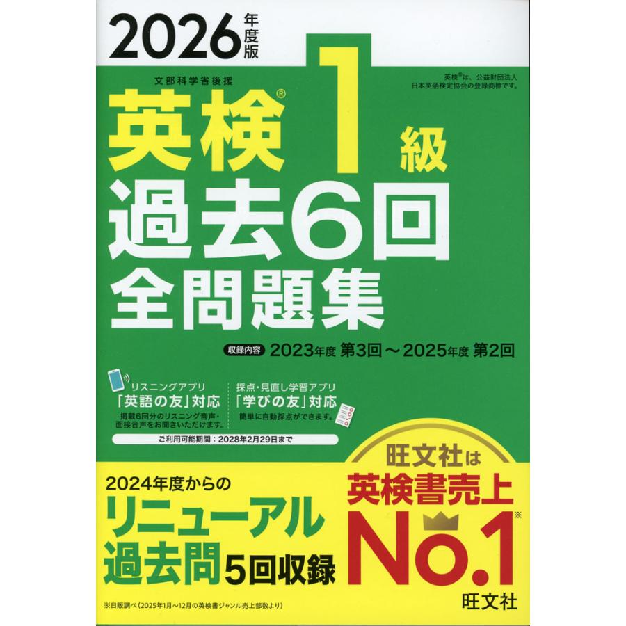 英検1級過去6回全問題集CD 2014年度版 2019年度版 英検1級 過去6回全問題集CD (旺文社英検書) | 旺文社 |本