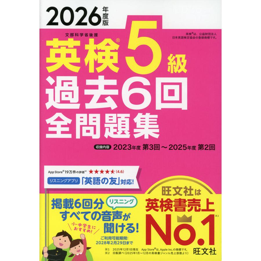 2026年度版 英検 5級 過去6回 全問題集 : 学参ドットコム - 通販
