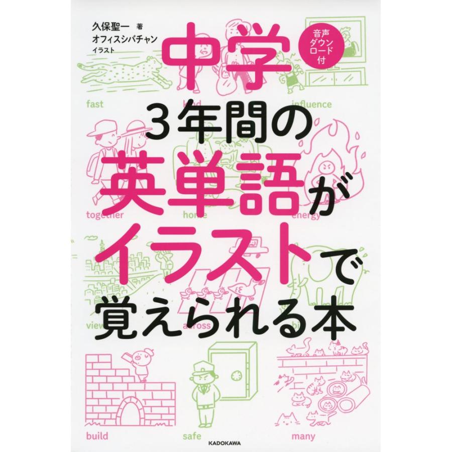 中学3年間の英単語がイラストで覚えられる本 学参ドットコム 通販 Yahoo ショッピング