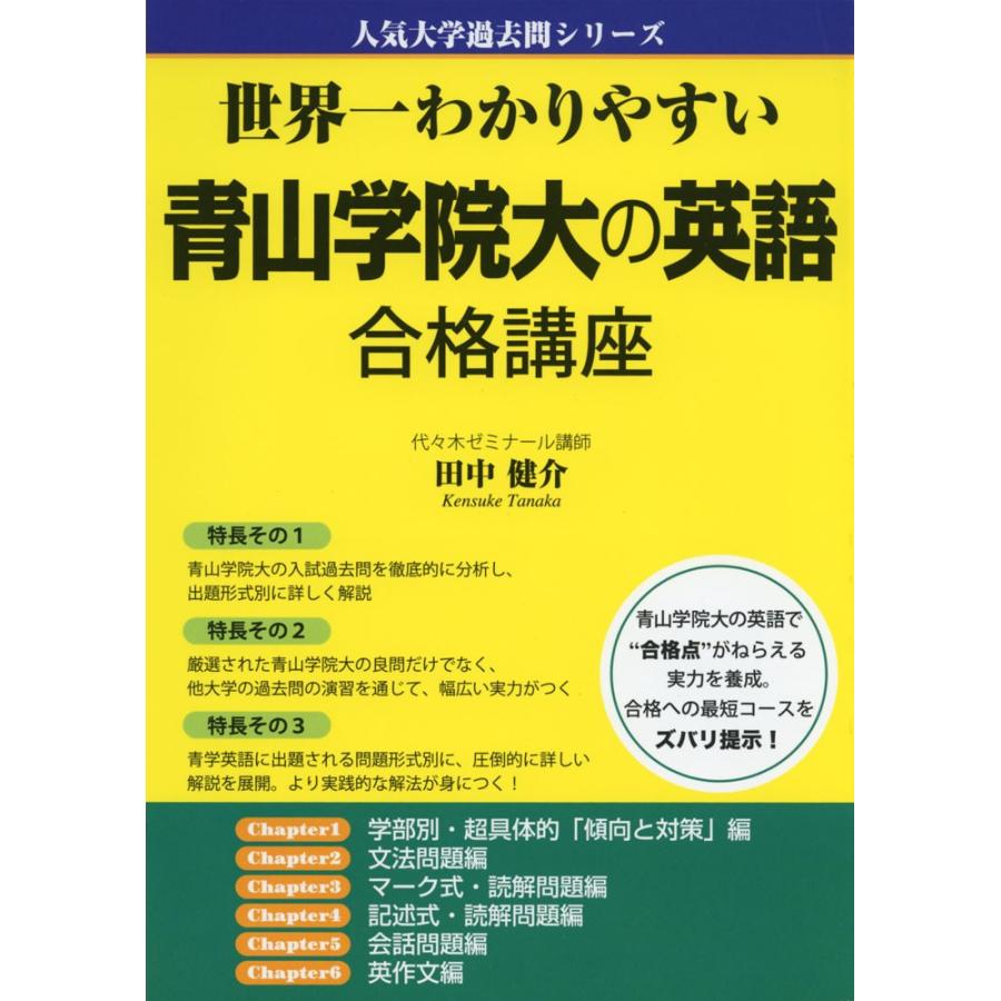 青山 学院 大学 過去 問