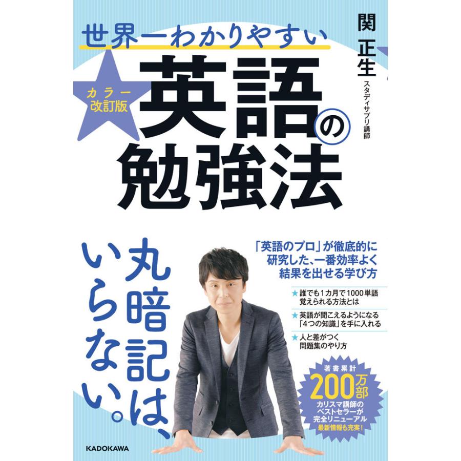 カラー改訂版 世界一わかりやすい 英語の勉強法｜gakusan