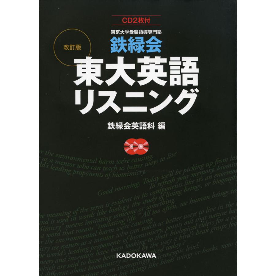 鉄緑会 東大英語リスニング 改訂版 : 学参ドットコム - 通販 - Yahoo